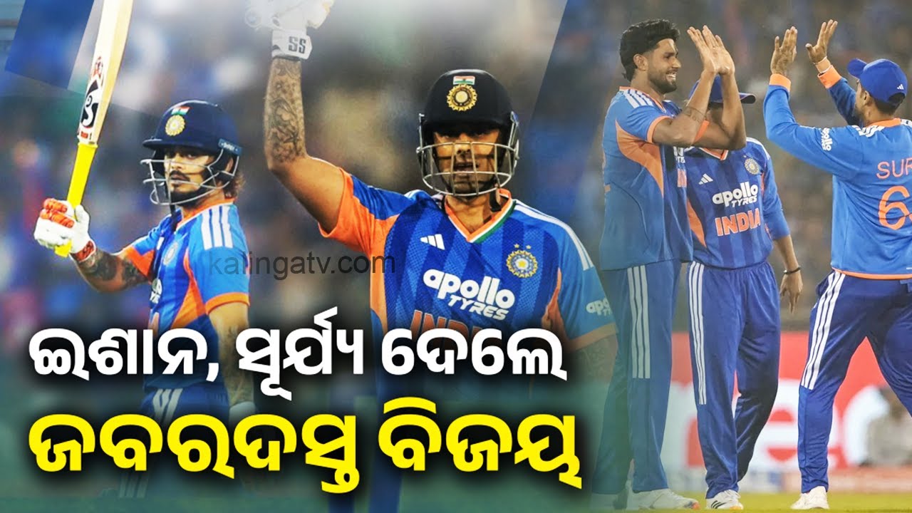 ଇଶାନ, ସୂର୍ଯ୍ୟ ଦେଲେ ଜବରଦସ୍ତ ବିଜୟ || Kalinga TV