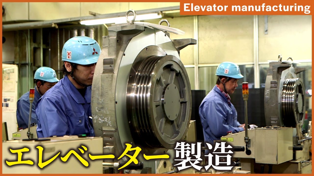 【稲沢ビルシステム製作所】エレベーター製造の裏側！精密ロボットと手作業の職人魂