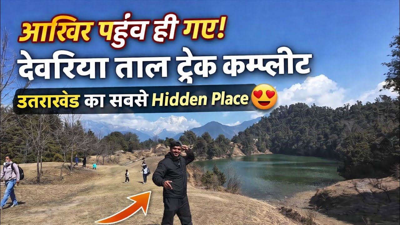 Finally देवरिया ताल Trek Complete 😍 | Uttarakhand Hidden Paradise