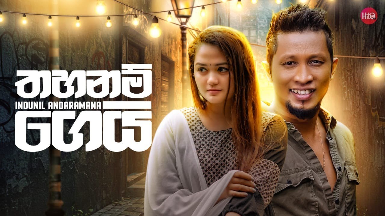 Thahanam Gei ( තහනම් ගෙයි ) | Indunil Andramana | Hitma Music Official Lyrics Video