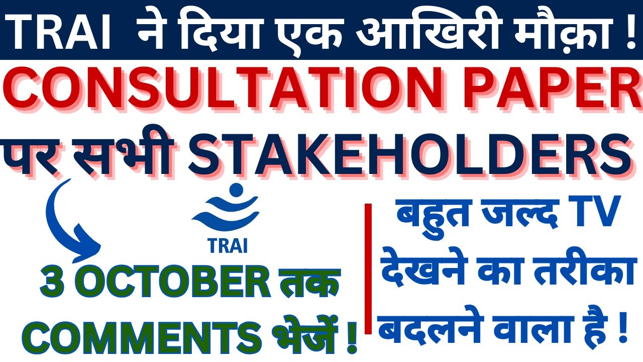 Trai Consultation Paper  Latest Update Related to Extension of Date to Submit Comments is 3 Oct 2023