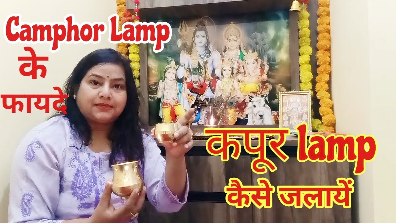 Camphor Lamp Benefits कपूर लैम्प जलाने के फायदे camphor lamp kaise jalaye |cinnamomum camphora
