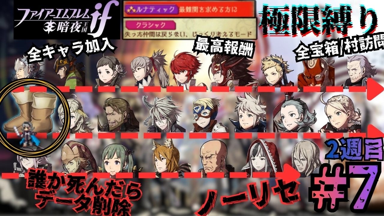 【FEif】ゼロ vs アシュラ vs ダークライ（16章～  ）【#7】