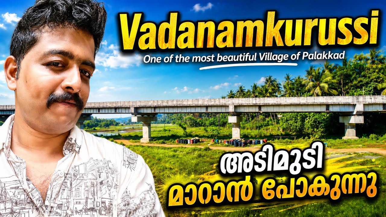 വാടാനാംകുറുശ്ശി  അടിമുടി മാറാൻ പോകുന്നു - Vadanamkurussi Railway Over Bridge Present Status 