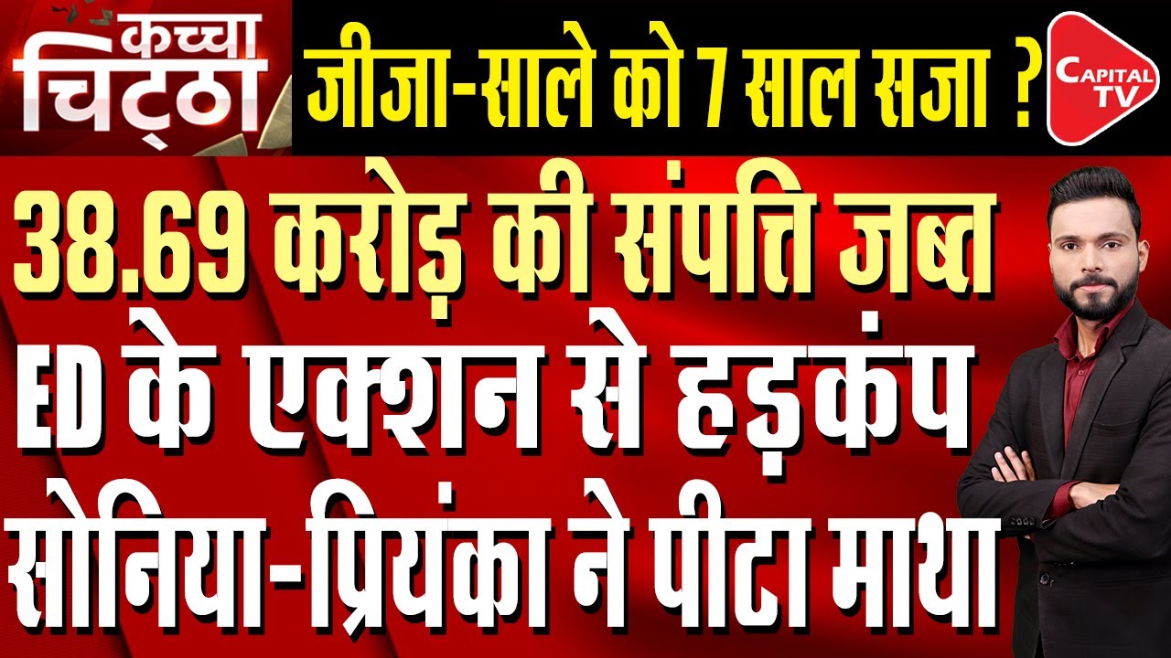 Hearing on ED Chargesheet Against Robert Vadra Postponed to Feb 26 | Capital TV