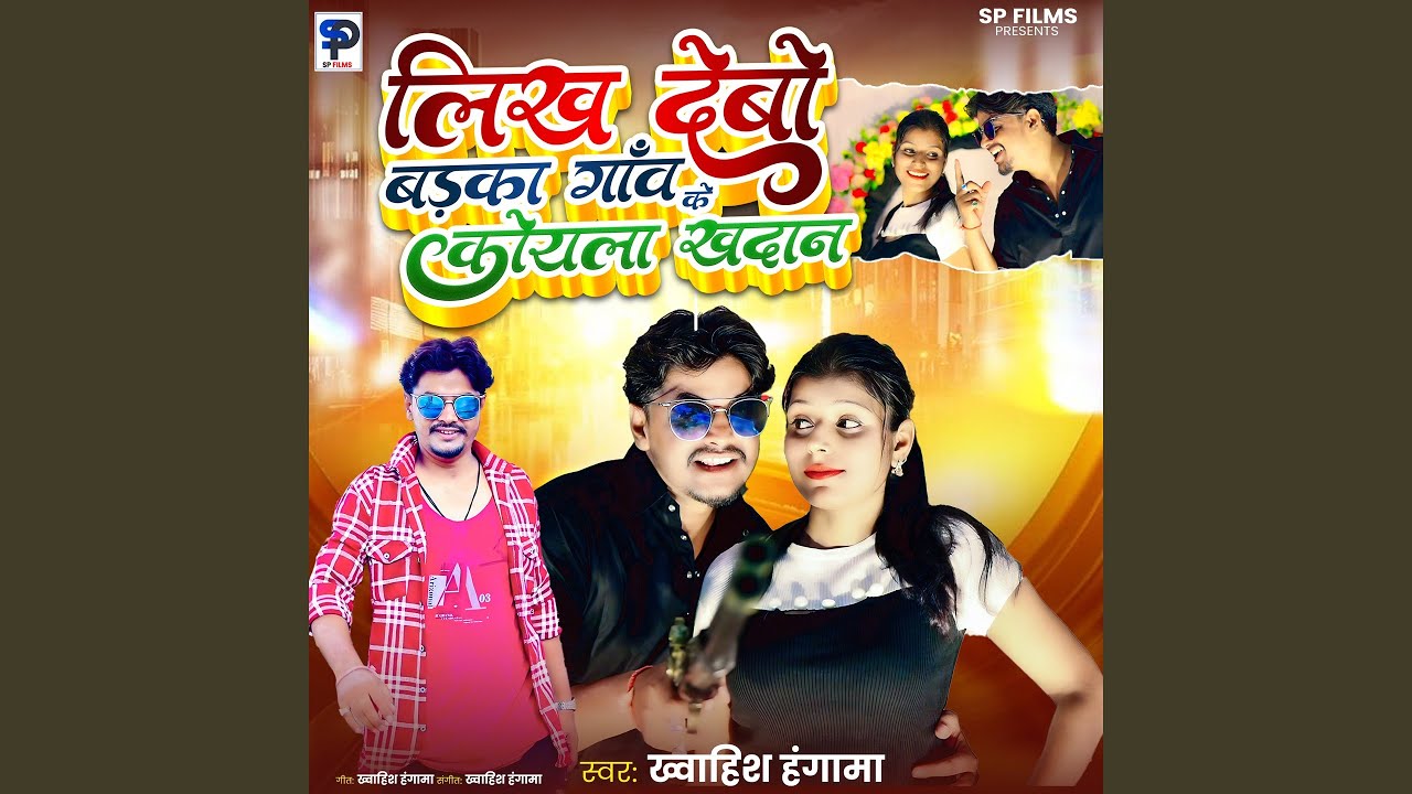 Likh Debo Badka Gav Ke Koyla Khadan
