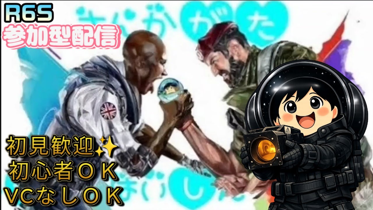 [ R6S CS版参加型 ]とんでも久シージ🥺配信 2026/2/7