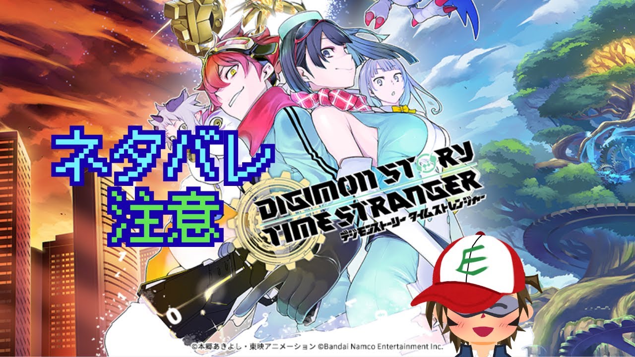 物語進める# 9[デジモンストーリー タイムストレンジャー]