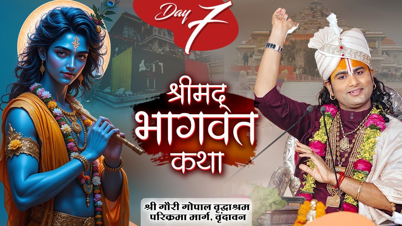 Live | Shrimad Bhagwat Katha | Shri Aniruddhacharya Ji Maharaj | Vrindavan | Day 7 | Sadhna TV