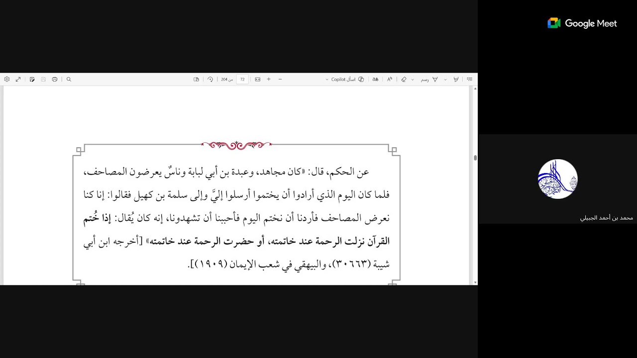 07 أحكام صلاة التراويح وما يتعلق بها لفضيلة الشيخ عبد الله الفقيه وحضور الشيخ عادل السبعان