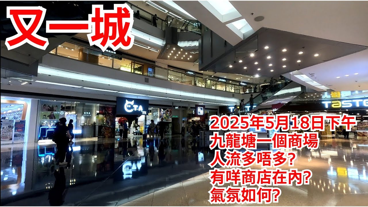 又一城 2025年5月18日上午 九龍塘一個商場 人流多唔多? 有咩商店在內? 氣氛如何? Festival Walk Kowloon Tong Hong Kong Street View@步行街景