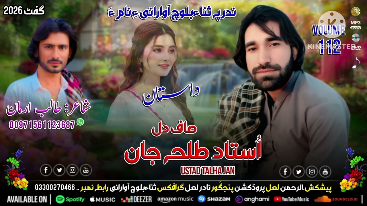 Talha Jan ll Vol 112 ll Dastan llShair.Talib Arman ll New Balochi Songs ll #lalproduction #duet 