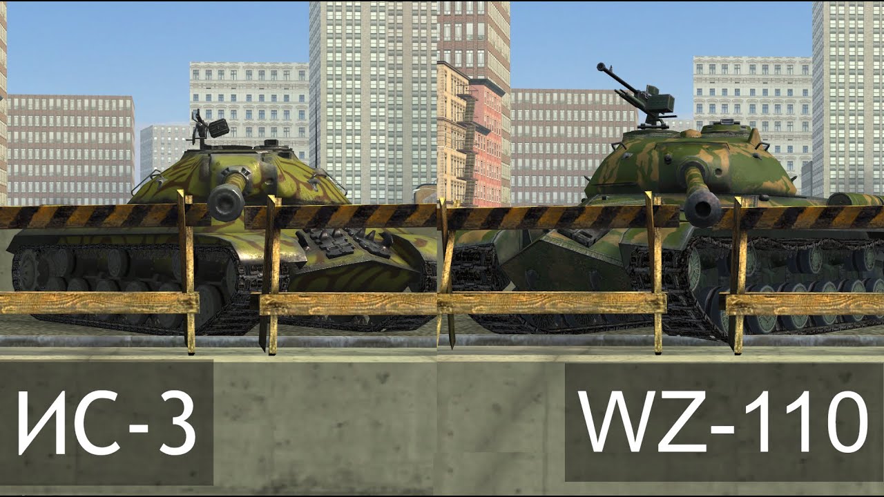 ЧТО ЛУЧШЕ ИС-3 или WZ-110 Wot BLITZ