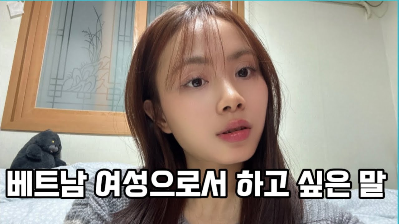 베트남 여성으로서 말하고 싶었습니다…농촌 국제결혼, 우리는 정말 알고 있을까요?