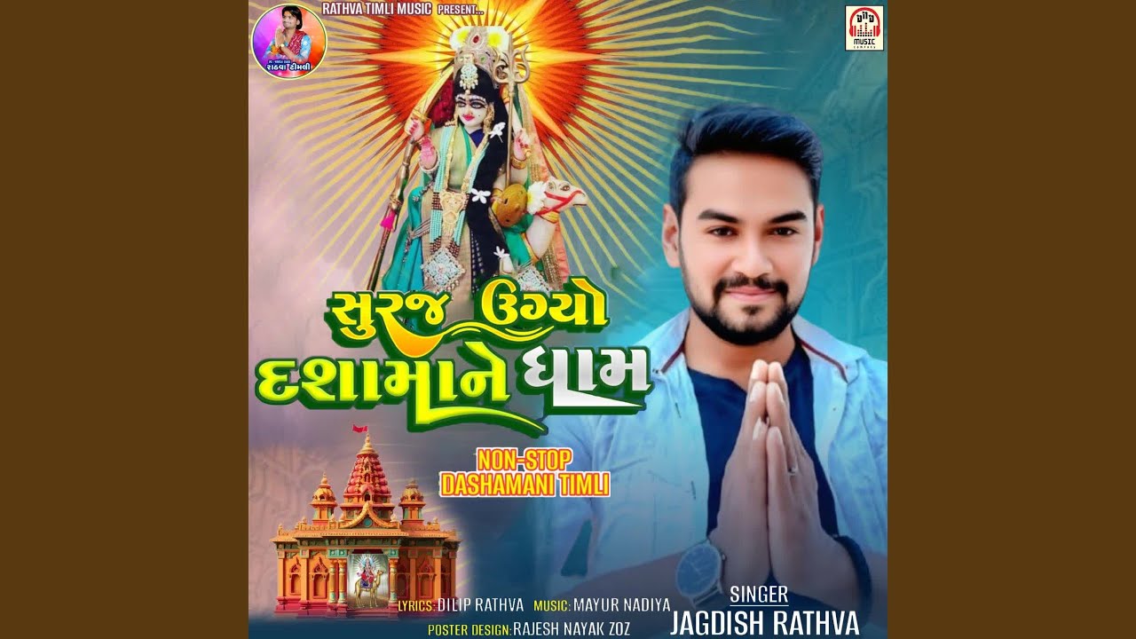 Suraj Ugyo Dasha Maa Ne Dham (Nonstop Dashama Ni Timli)