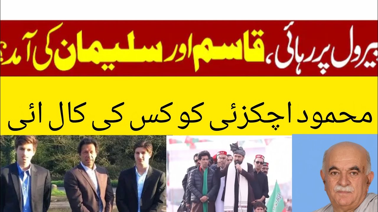 Who called Mahmood Achakzai and PTI founder's sons arrive in Pakistan