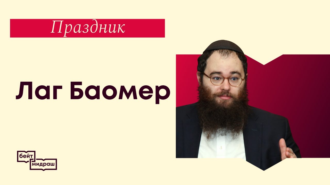 Лаг ба-Омер | Мост любви