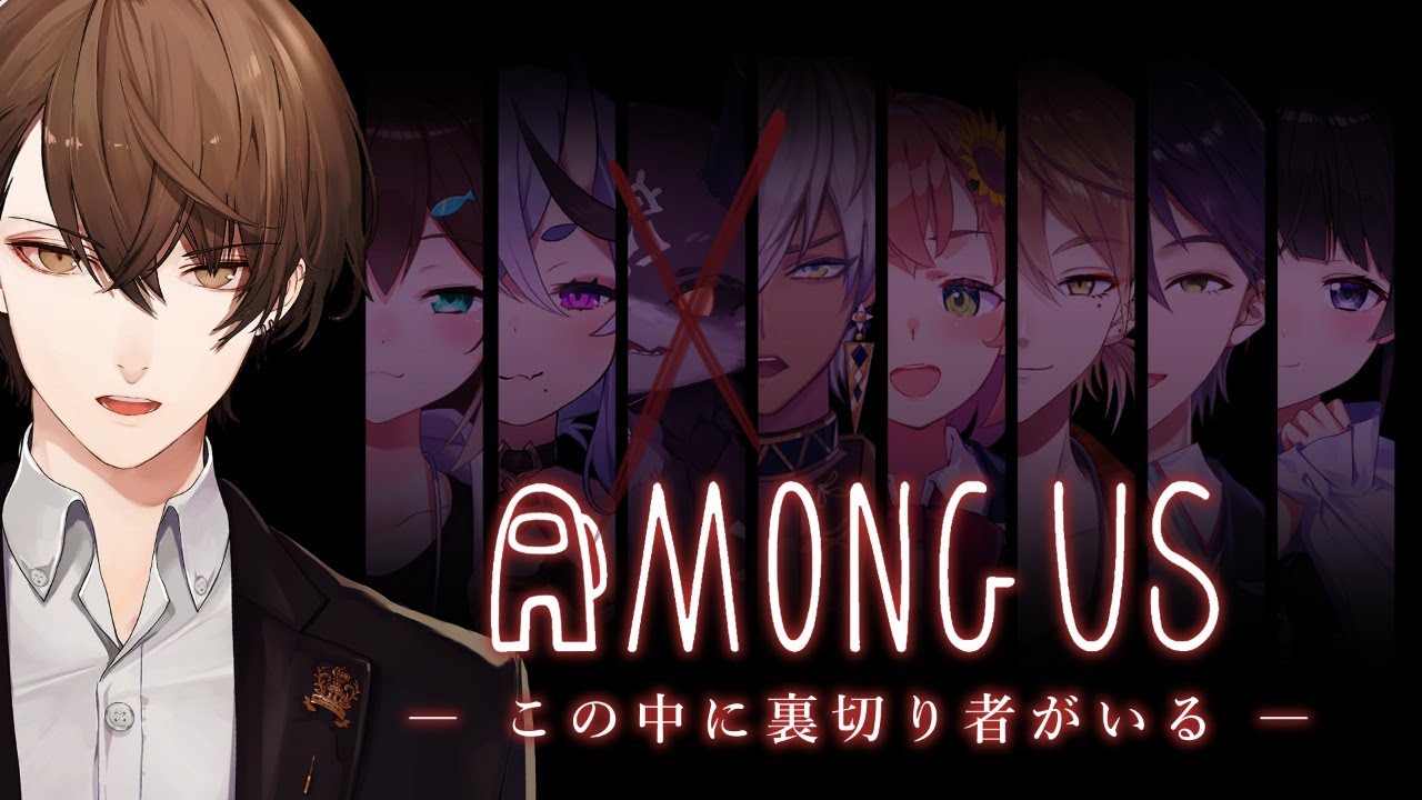 【Among Us】 未知数アモングアス 【 加賀美ハヤト視点/ にじさんじ 】