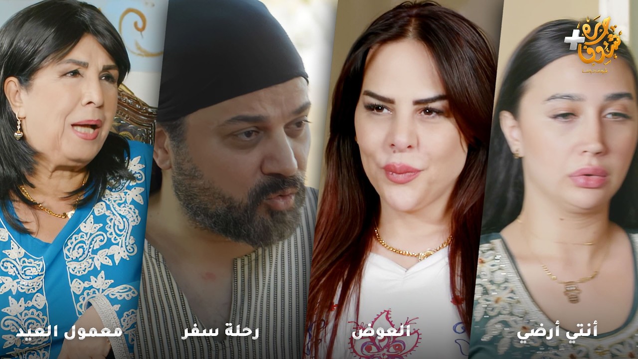 أجمل روايات حارة شوف بدقة 4K ❤رواية أنتي أرضي - رواية العوض - رواية رحلة سفر - رواية لازمها حسم