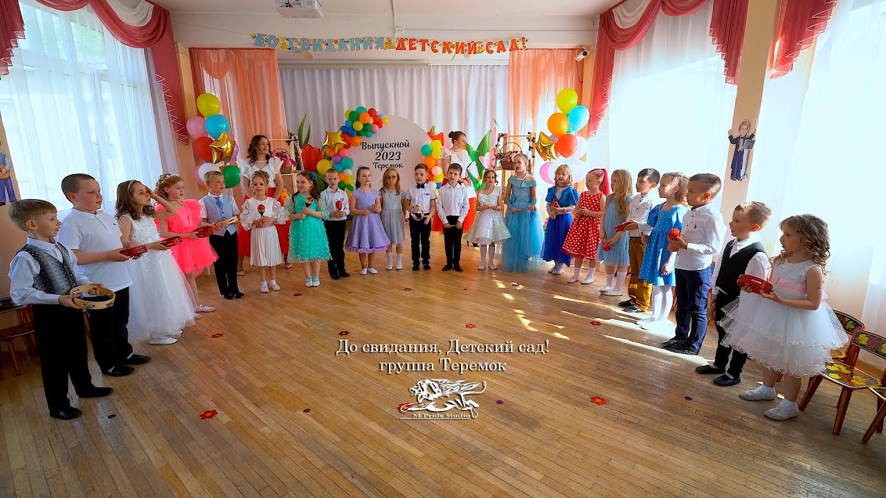 Выпускной в детском саду. Группа Теремок