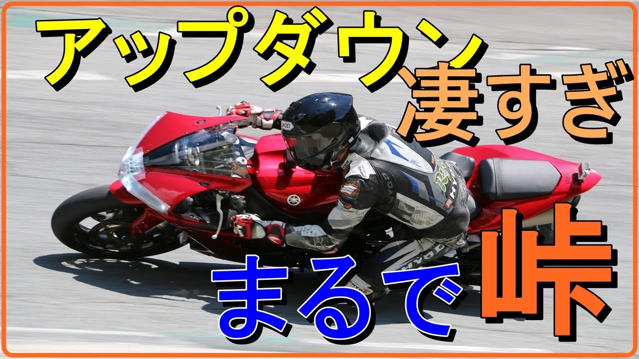 まるで峠なサーキットをリッターSSで走って来た！【スポーツランド山梨】YZF-R1