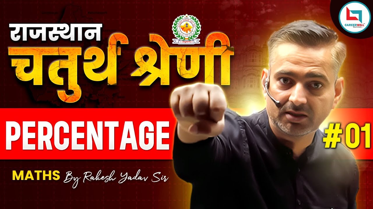 Percentage |  Maths Class 01 | 4th Grade Vacancy Rajasthan | Maths by Rakesh Yadav Sir #maths
