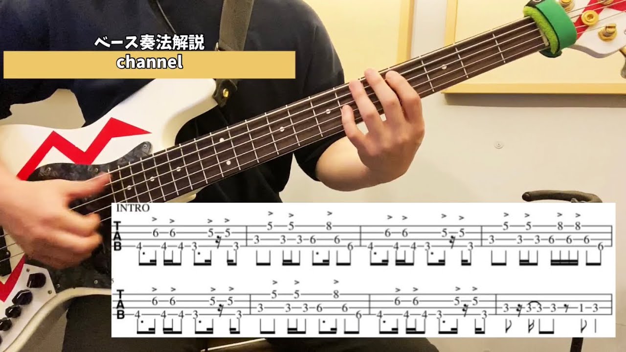 【ベース奏法解説】ずっと真夜中でいいのに。『お勉強しといてよ』(1番サビまで解説