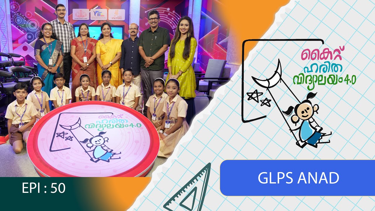 GLPS Anad EP 50 Haritha vidyalayam Образовательное реалити-шоу