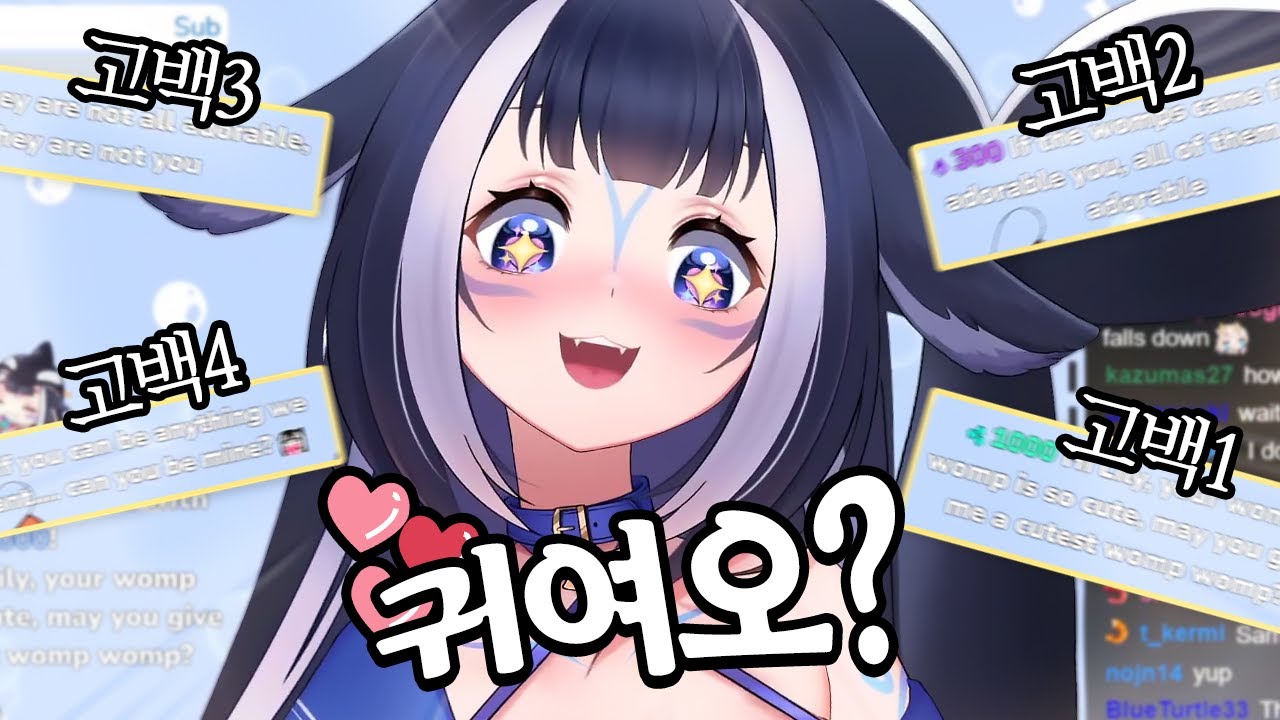 고백받을 때 