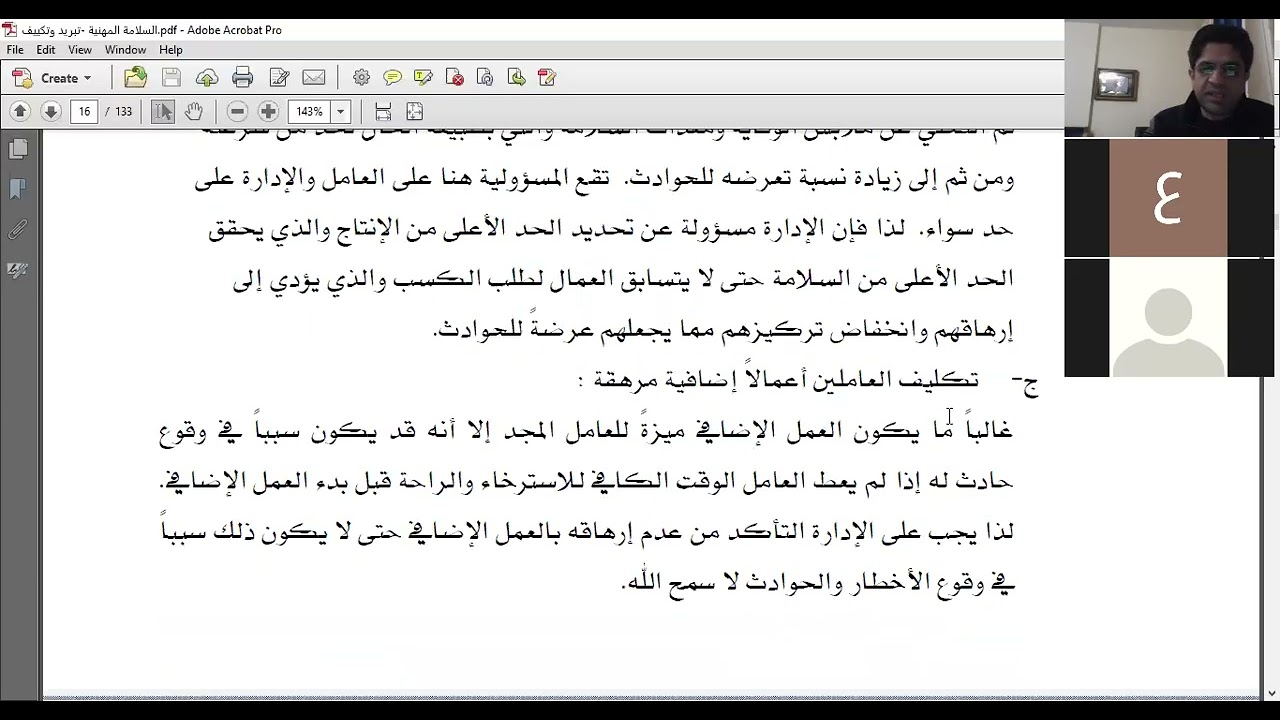 لقاء مباشر مع الطلبة - السلامة المهنية