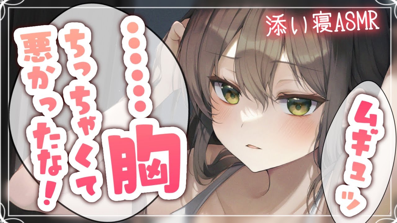 【睡眠◎/甘々添い寝】眠れないあなたをイケメン幼馴染が無い胸でぎゅっと抱きしめて添い寝してくれるお話【男性向けシチュエーションボイスASMR】