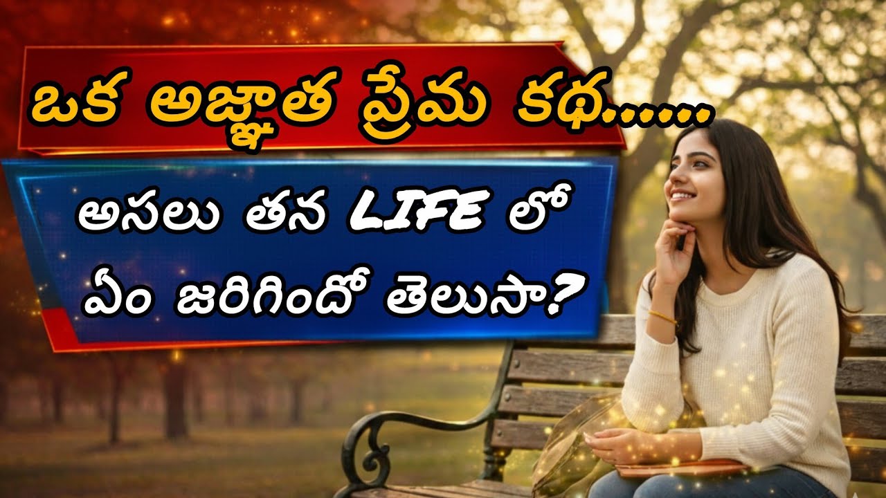 Mobile తో మొదలైన ప్రేమ కథ చివరకి ఏం అయింది....❤️‍🩹watch full video| A True Love story💝♥️🫰