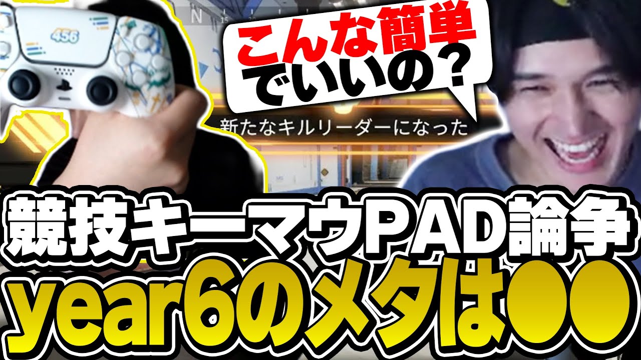 Pad1日目で才能を見せ、Year6に向けて準備を進めるへしこ【Apex】