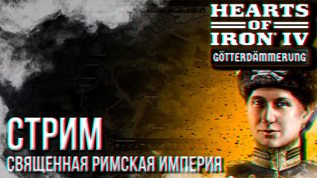 HOI4 - СРИ + ЗАКАЗ МУЗЫКИ !music !tg