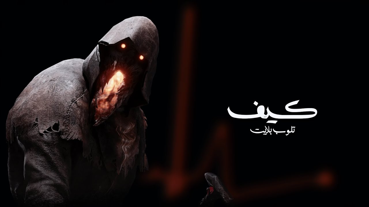 كيف تلوب بلايت | Dead by daylight