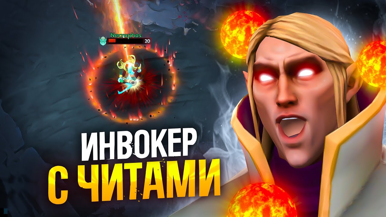ИНБОССИК попался с АВТОНАВЕДЕНИЕМ на ИНВОКЕРЕ | INBOSSIK DOTA STREAM | ИНВОКЕР ИНБОССИК