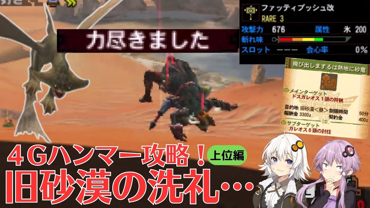 【MH4G】ハンマー縛りではじめから攻略 part５（上位編）【VOICEROID2】