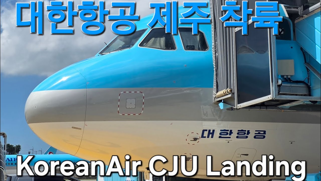 대한항공 A321-200 제주공항 07 착륙 (CJU Landing koreanair)