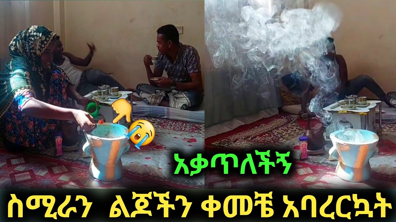 #የሰሚራ ጭካኔ ግላን ነበርወንድሜ ሃኪም ቤት ግባ#