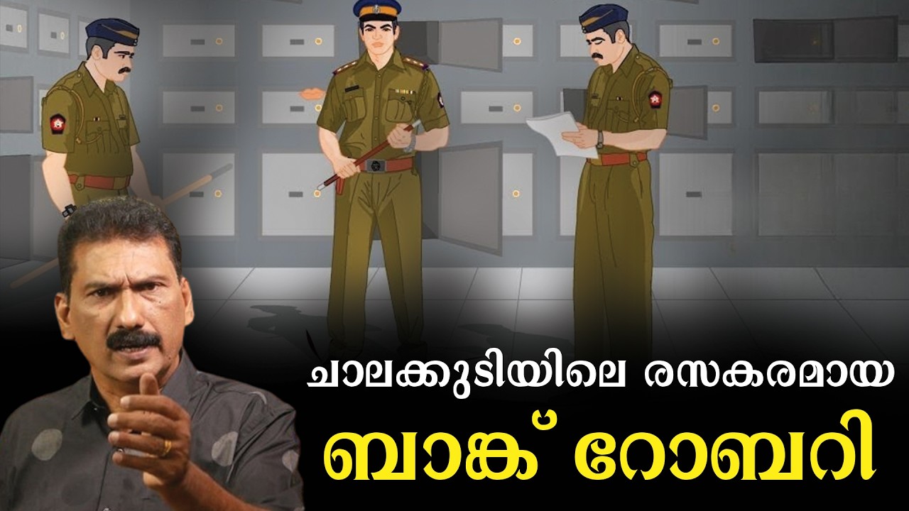 അടിപൊളി പ്ലാനിംഗ്, പക്ഷേ ഷൂ ചതിച്ചു | BS Chandra Mohan| Mlife Daily