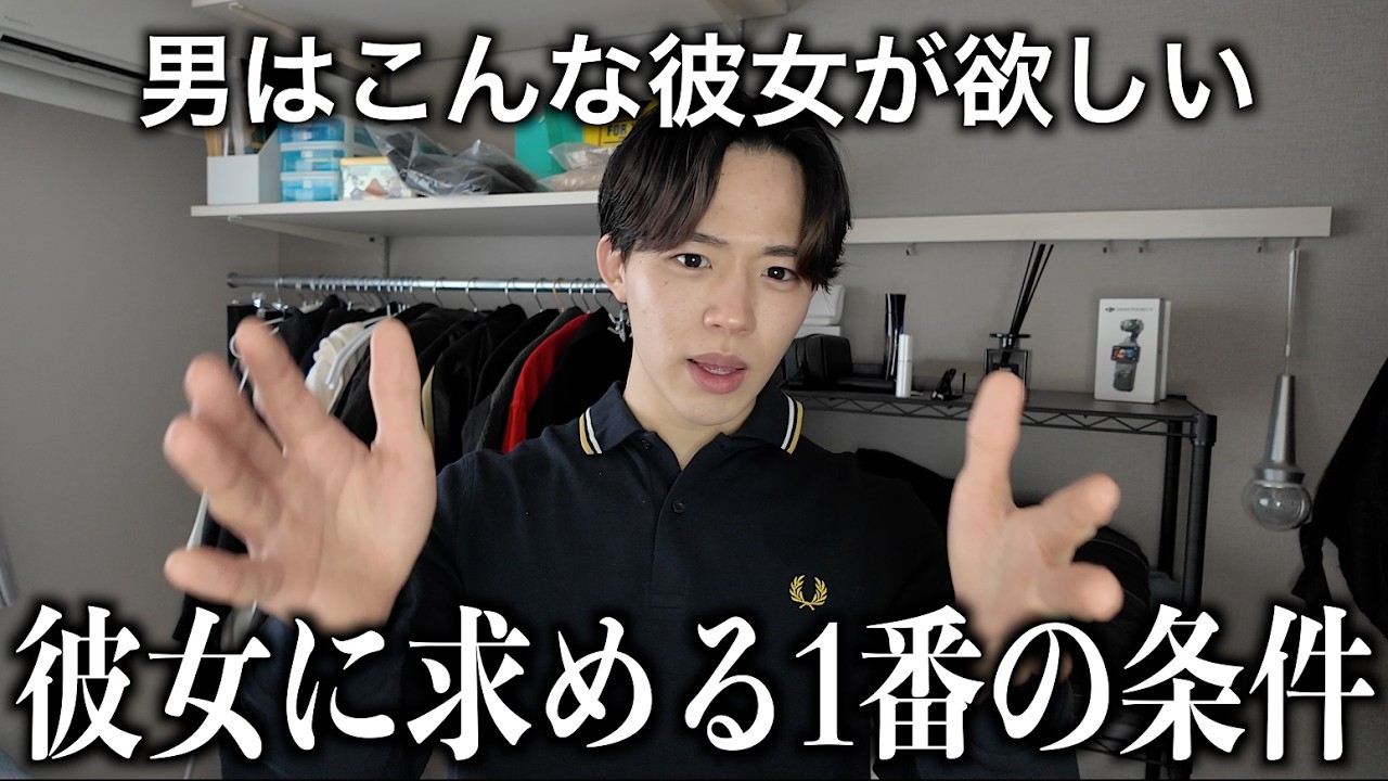 男子に「彼女に求める条件」聞いたらやっぱりあれが大切らしい...