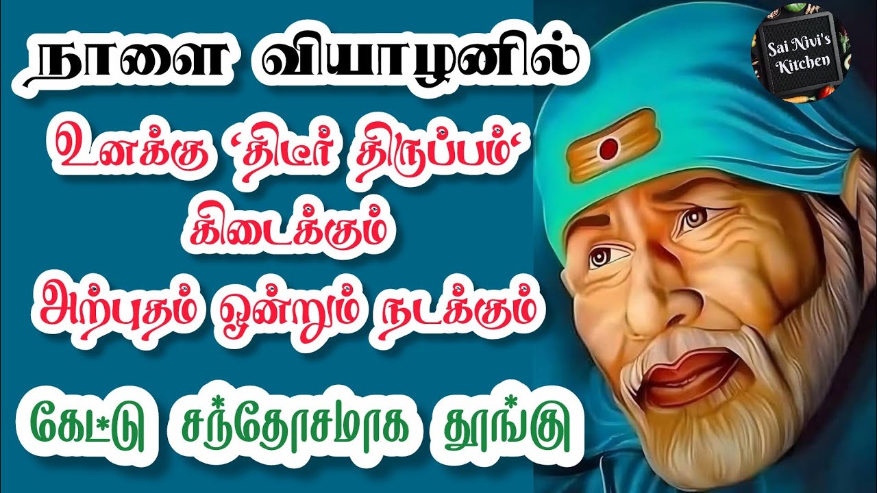 💥நாளை வியாழனில்✨️உனக்கு 