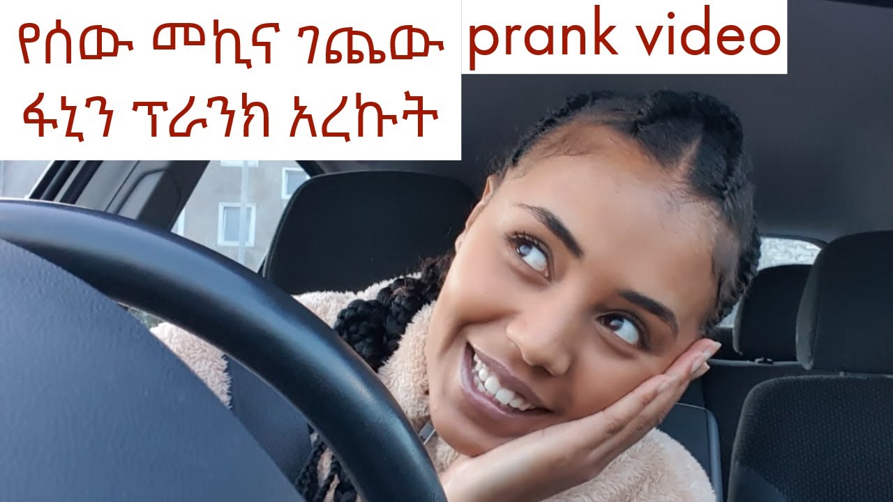 መኪና አጋጨው ፋኒን Prank አረኩት \\I crashed my new car prank on boyfriend\\