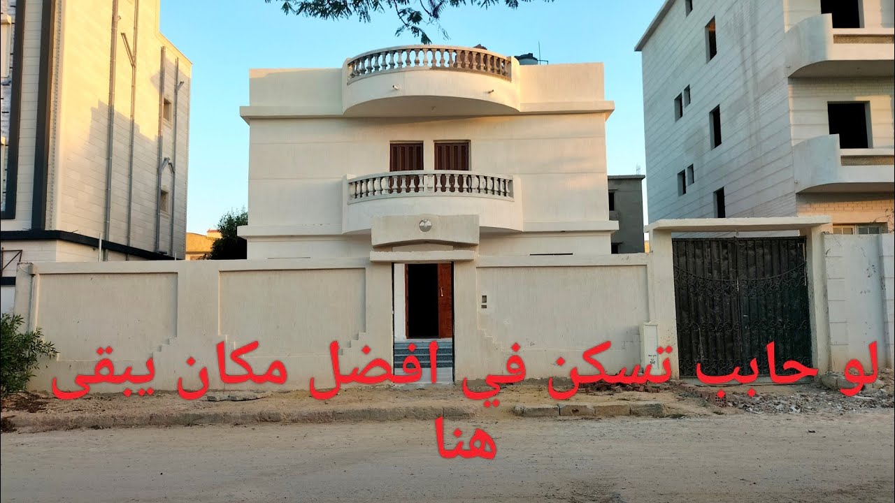 تحفه فنيه على شكل فيلا مش هتندم لما تسكن في المكان ده هتدعيى أرقى مناطق سكنية أوربا مصر