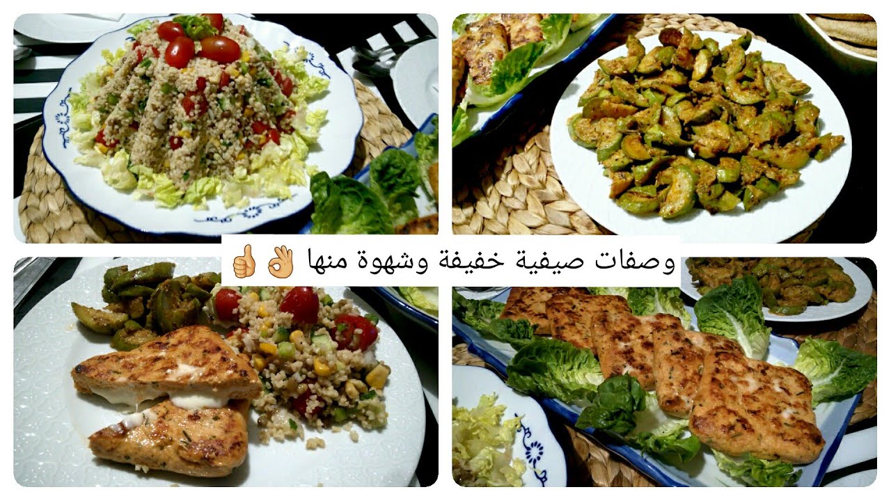 سلطة البرغل وسلطة القرع الأخضر مشحرة مع مربعات الدجاج بالجبن شهيوات صيفية  رائعة