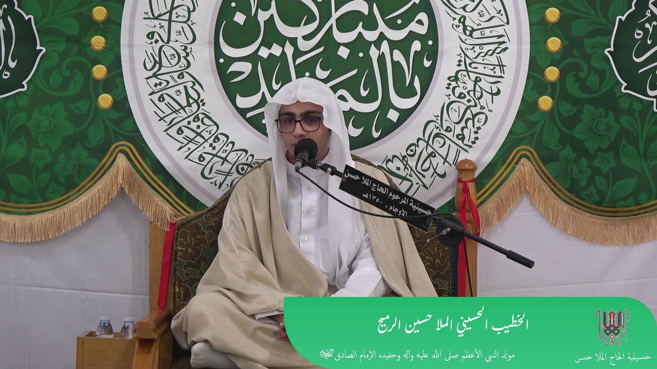 مولد النبي الأعظم وحفيده الإمام الصادق (ع) ١٤٤٧هـ -الخطيب الملا حسين الرميح -حسينية الحاج الملا حسن
