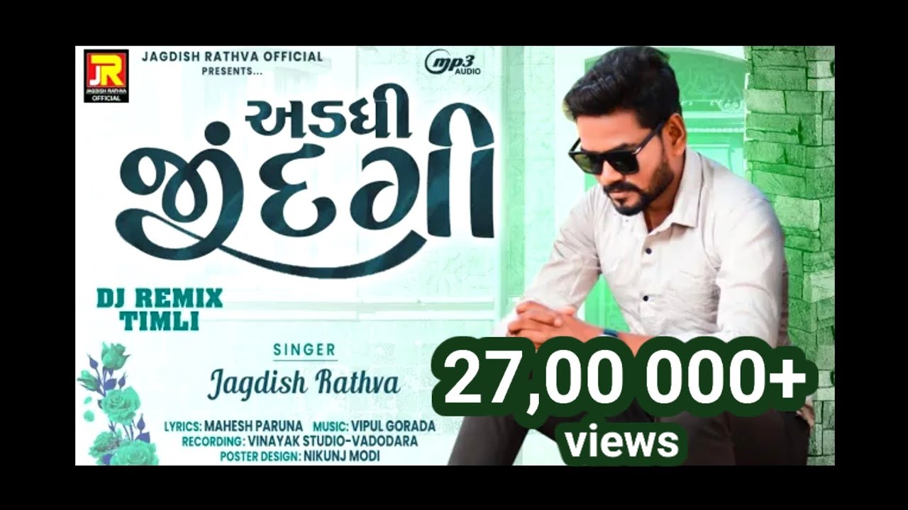 Jagdish Rathva new timli 2023|| અડધી જીંદગી|| adadhi jindagi|| 2023 superhit timli|| full bass timli