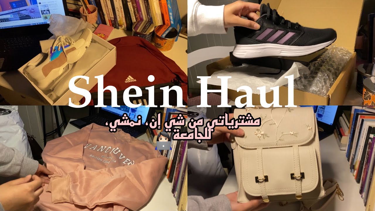 مشترياتي للجامعة من شي إن، نمشي📚💓