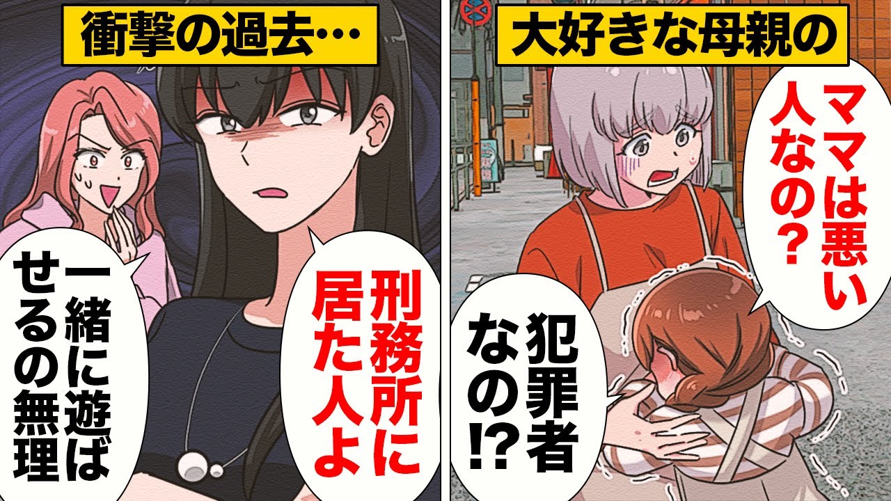 【漫画】「お母さんは悪い人？」心無いママ友が家族を苦しめた噂の真相