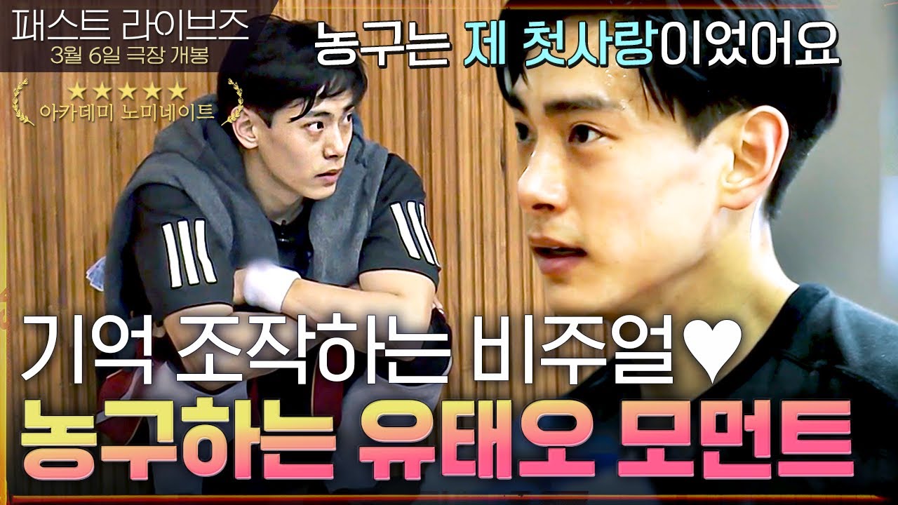 [#버저비터] 유태오 공을 뺏어라! 압박 수비로 유태오 멘탈까지 탈탈 털어버리는 상대편.. 결국 패스 미스까지? #패스트라이브즈